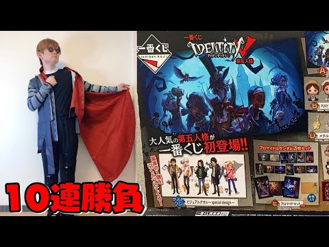 I tried playing Identity V 10 times at 650 yen each time. - YouTube