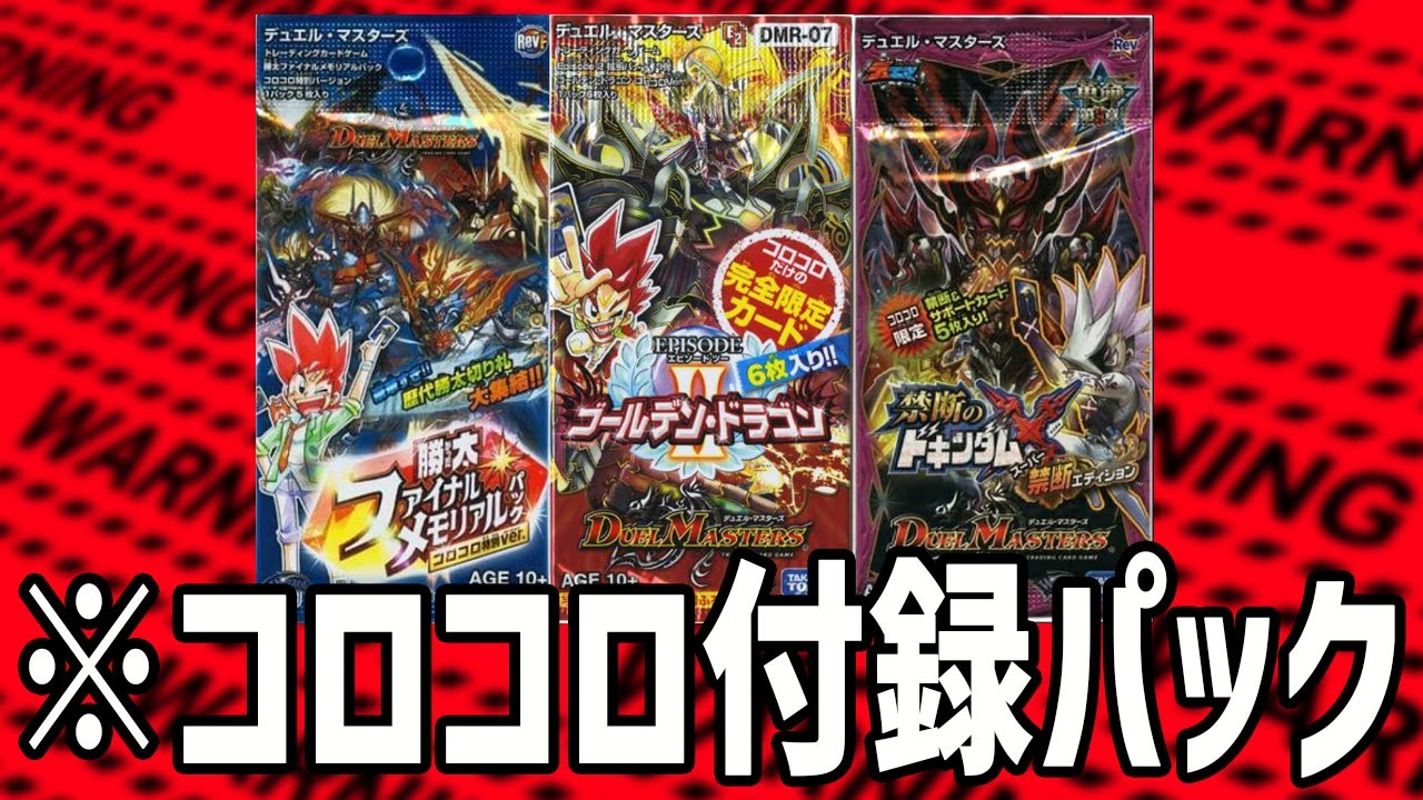 検証動画]コロコロ限定ドキンダムXパックで禁断文字ドキンダムXは出る