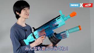 ナーフ フォートナイト｜トイザらス - YouTube
