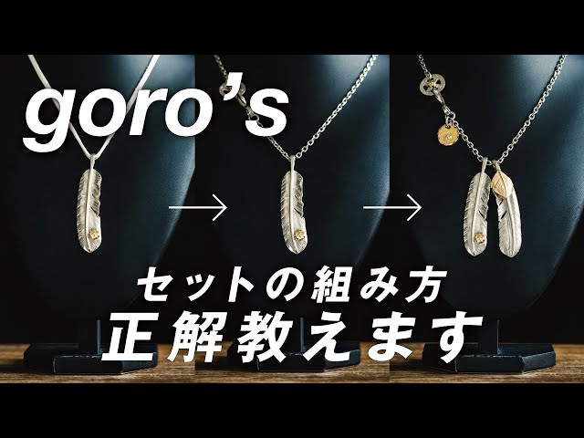 A Must-See for Beginners] What's the correct way to braid a Goro's
