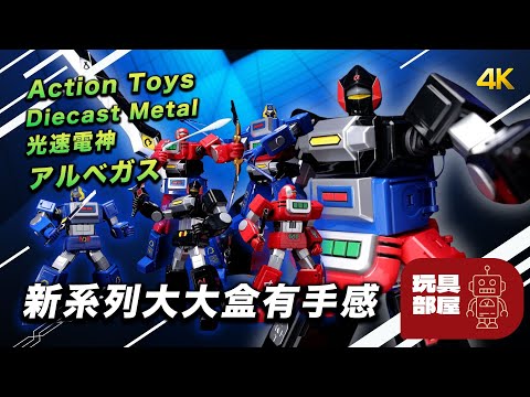 New series, large box with a great feel | Action Toys Diecast