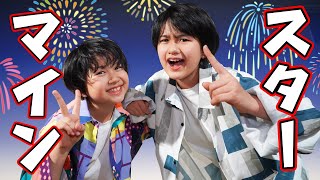 さぁ！打ち上げろ～！！スターマインをDa-iCEになりきってめっちゃ