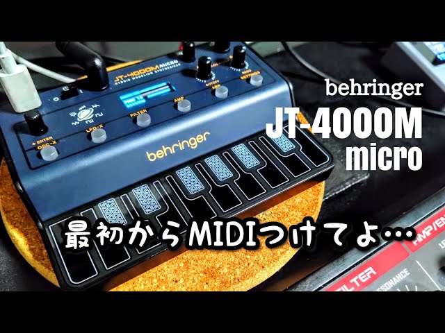 behringer JT-4000Mmicro がMIDI端子搭載してパワーアップ - YouTube