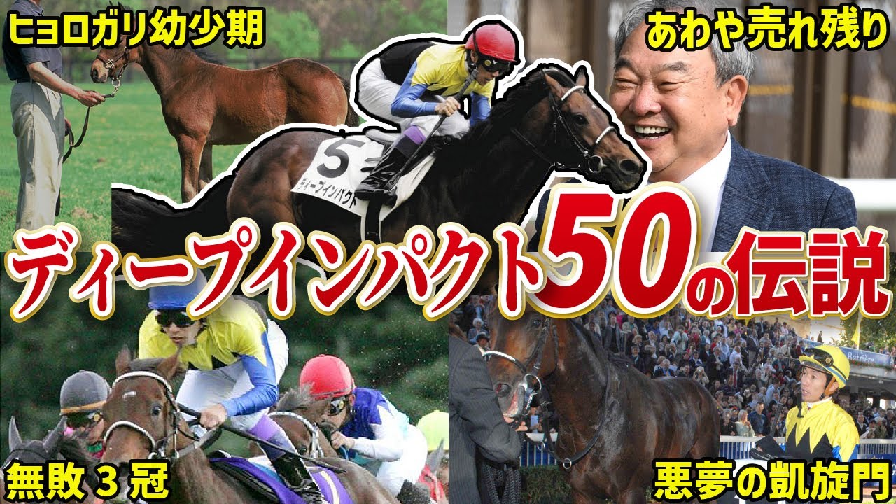 2004年 2歳新馬 | ディープインパクト | JRA公式 - YouTube