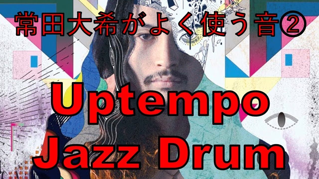 常田大希がよく使う音② Uptempo Jazz Drum - YouTube