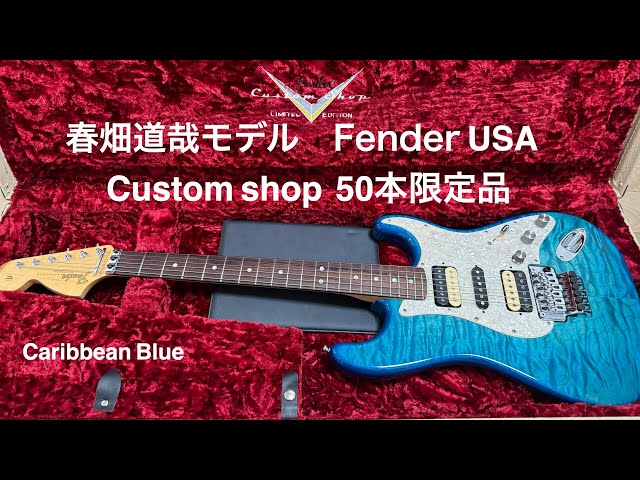 Michiya Haruhata III Stratocaster Fender USA Custom shop 2011年製