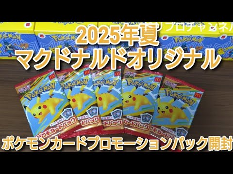 PSA10 2025年 マクドナルドプロモ ポケモンカード 6連番 PSA9 PSA10 6