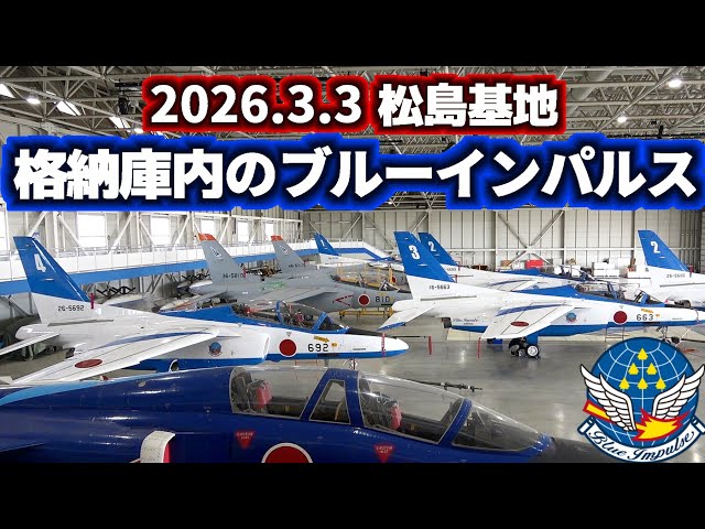 Base Tour] Blue Impulse in the hangar of the 11th Squadron