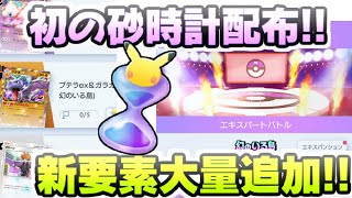ポケポケ 砂時計クッション PokePoke] How to get all 605 Hourglass