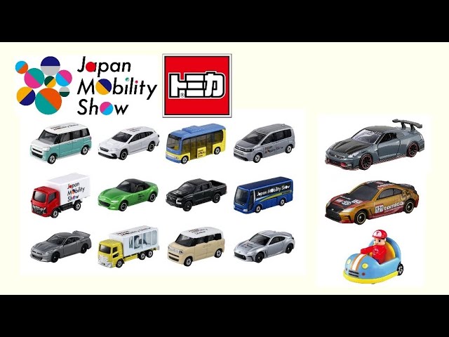 限定トミカが盛りだくさん！！ JAPAN MOBILITY SHOW 2025 開催記念
