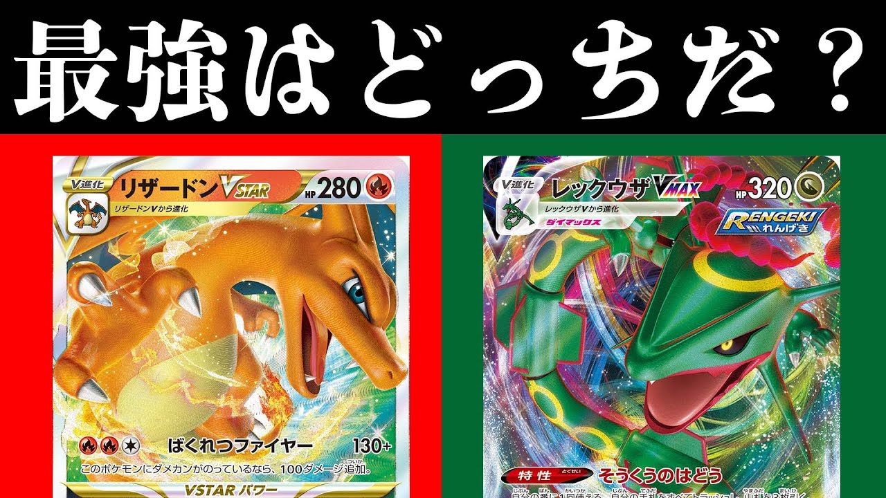 ポケカ/対戦】最強を決めようじゃないか…【リザードンVSTAR vs