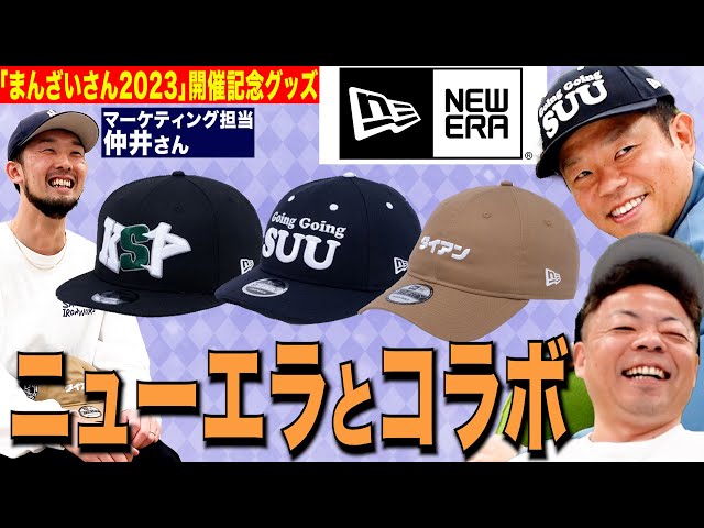 ニューエラとコラボ】ダイアンモデルのキャップができましたので詳しく