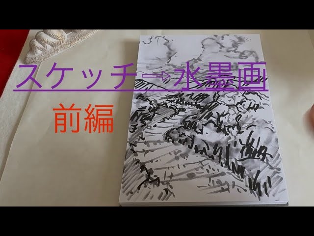 Landscape Sketch Ink Painting] Part 1: First, let's think about