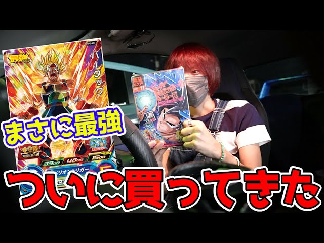 超強いと話題のバーダックが付いている最強ジャンプ11月号を買ってきた