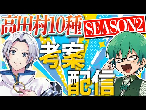 07/18【高田村交易所】7月誕生日組！プテはしうめけん、新10種競技を