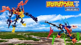 ほねほねザウルスPLUS (プラス) 超侵食！魔竜人覚醒 編 (2024年