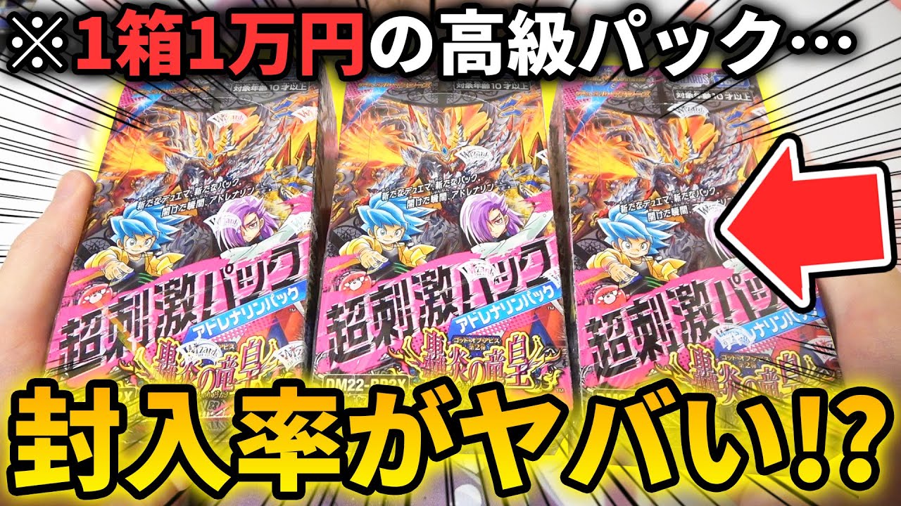 デュエルマスターズ 超刺激パック 轟炎の竜皇 未開封BOX （11