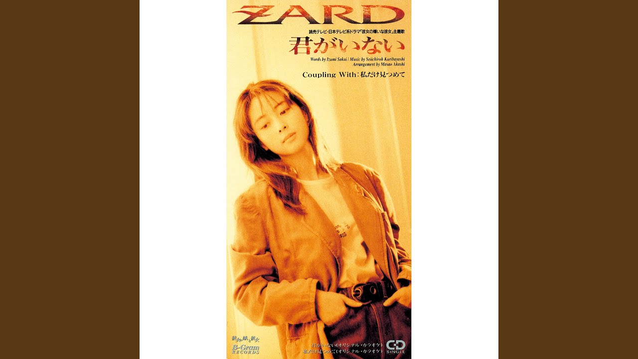 君がいない - YouTube