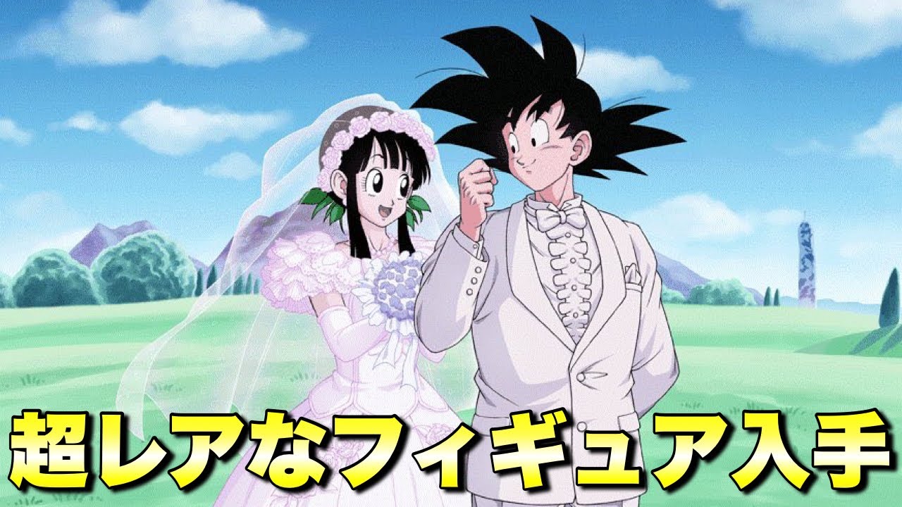 ドラゴンボールフィギュア 104』超レアな結婚式スタイルの悟空&チチ