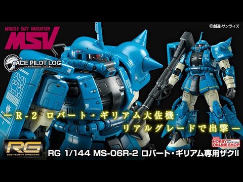 P-Bandai: RG 1/144 Robert Gilliam's Zaku II - Release Info(MS-06R