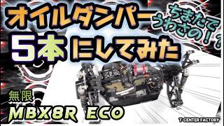 I tried using five oil dampers. Mugen MBX8R Eco 1/8 E-Buggy - YouTube