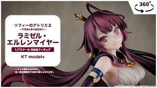 ソフィーのアトリエ2 ～不思議な夢の錬金術士～ ラミゼル・エルレン