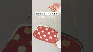 在庫商品】横長親子がま口財布【帆布・がまの実】 [M便 4/5] | がま口