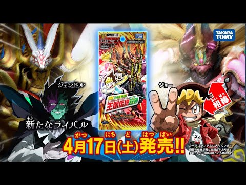 デュエマ】 王来篇拡張パック第1弾 王星伝説超動 レクスターズ・アンド