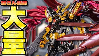 色より武装が凄い！ウイングガンダムゼロリベリオン！【GFFメタル
