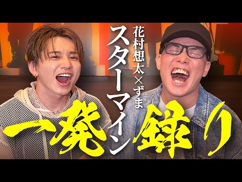 One shot】Star Mine - Da-iCE (Cover by SOTA HANAMURA & ZUMA) - YouTube