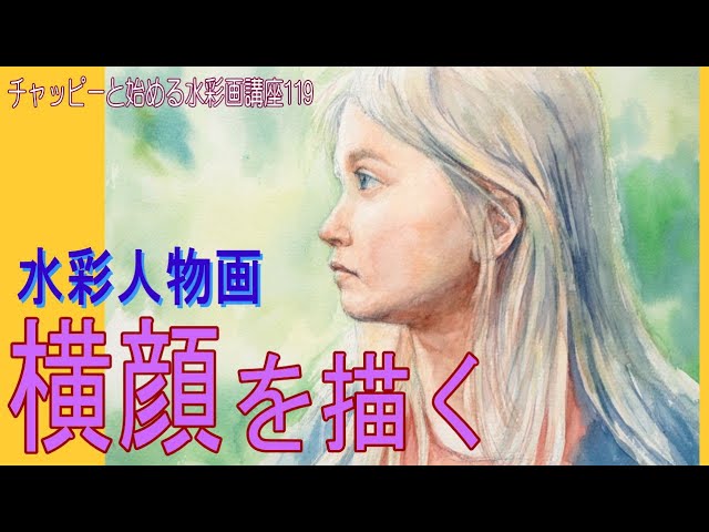 Watercolor Painting Tutorial for Beginners with Chappy 119
