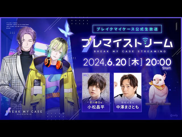 ブレイクマイケース』公式生放送 ブレマイストリーム#1 - YouTube