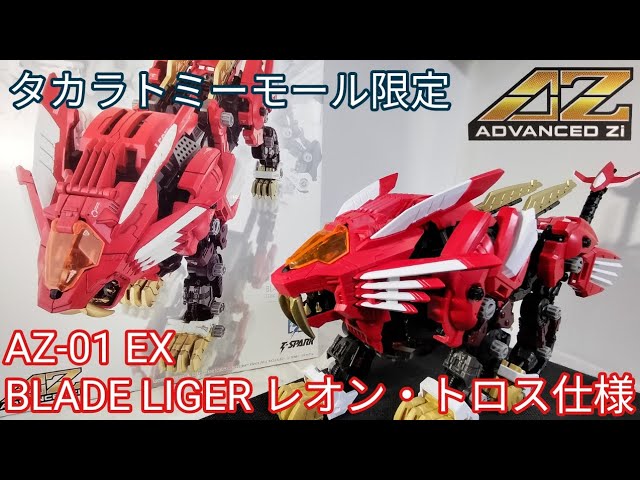 色が変わるだけで印象がだいぶ変わる…【タカラトミーモール限定 ゾイド