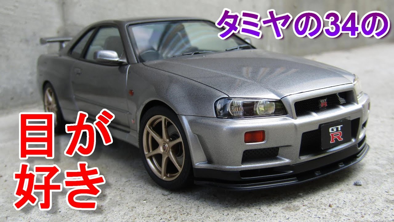 T-GARAGE店長がキットレビュー＆製作 タミヤ 1/24 スカイライン GT-R