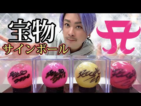 浜崎あゆみ】サインボールゲット😭💖！！宝物を紹介！！ - YouTube