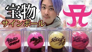 浜崎あゆみ】サインボールゲット😭💖！！宝物を紹介！！ - YouTube