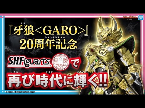Garo shines again in this new era! Introducing the 