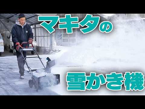 Makita's new snow plow was great. - YouTube