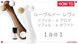 レヴィ ソフィルeホワイト – LOUVREDO直営 公式オンラインショップ