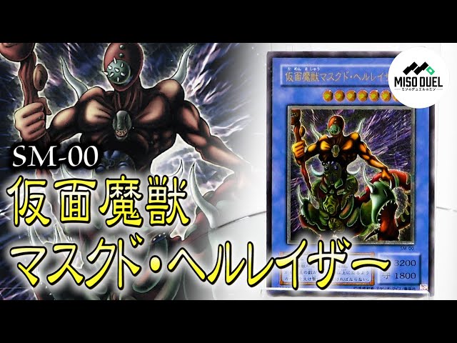 しゃちょコレ】SM-00 《仮面魔獣 マスクド・ヘルレイザー》 Ult