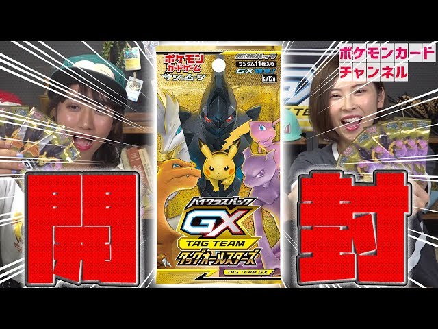 ポケカ公式】1パックにGX確定!?タッグオールスターズをBOX開封！ - YouTube