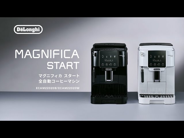 デロンギ マグニフィカ スタート 全自動コーヒーマシン [ECAM22020B