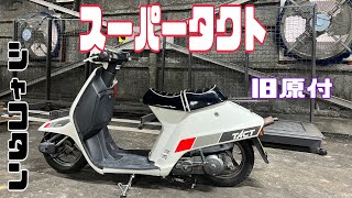HONDA スーパータクト 【AF-09】 - YouTube