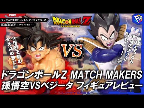 ドラゴンボールZ】屈指の名シーン再現！ドラゴンボールZ MATCH MAKERS