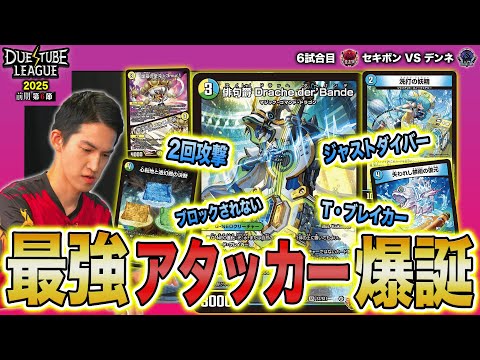 DTL2025|前期|第6節|6戦目】まるで大魔王！？バフ効果乗りすぎムキムキ