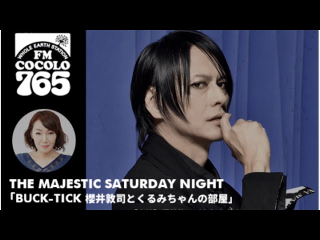 FM COCOLO THE MAJESTIC SATURDAY NIGHT 【BUCK-TICK 櫻井敦司とくるみ
