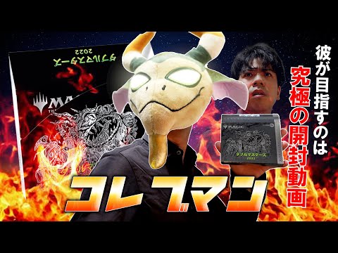 MTG] The ultimate unboxing video: Unboxing the 