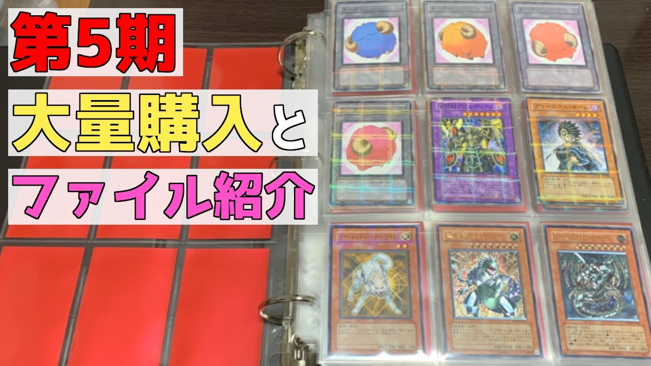遊戯王】4期レリーフ全88枚紹介！！レリーフファイル作成に向けて