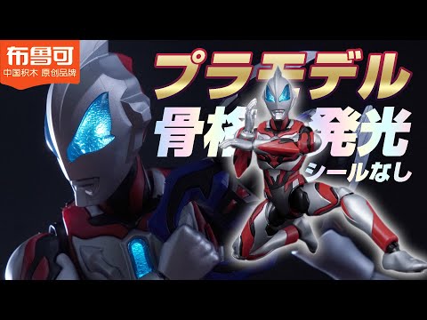 China Exclusive | BLOKS Action Block Figure Ultraman Geed