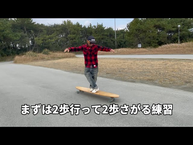サーフィン陸トレ❗️ロングボーダー必見！ウォーキングの練習に最適な